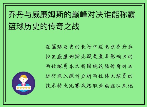 乔丹与威廉姆斯的巅峰对决谁能称霸篮球历史的传奇之战