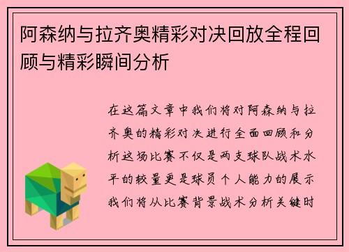 阿森纳与拉齐奥精彩对决回放全程回顾与精彩瞬间分析