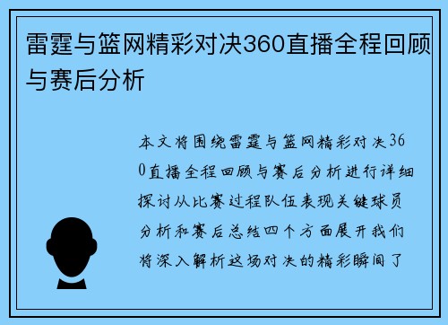 雷霆与篮网精彩对决360直播全程回顾与赛后分析
