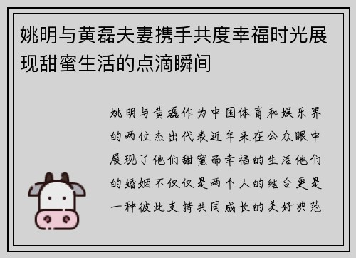 姚明与黄磊夫妻携手共度幸福时光展现甜蜜生活的点滴瞬间